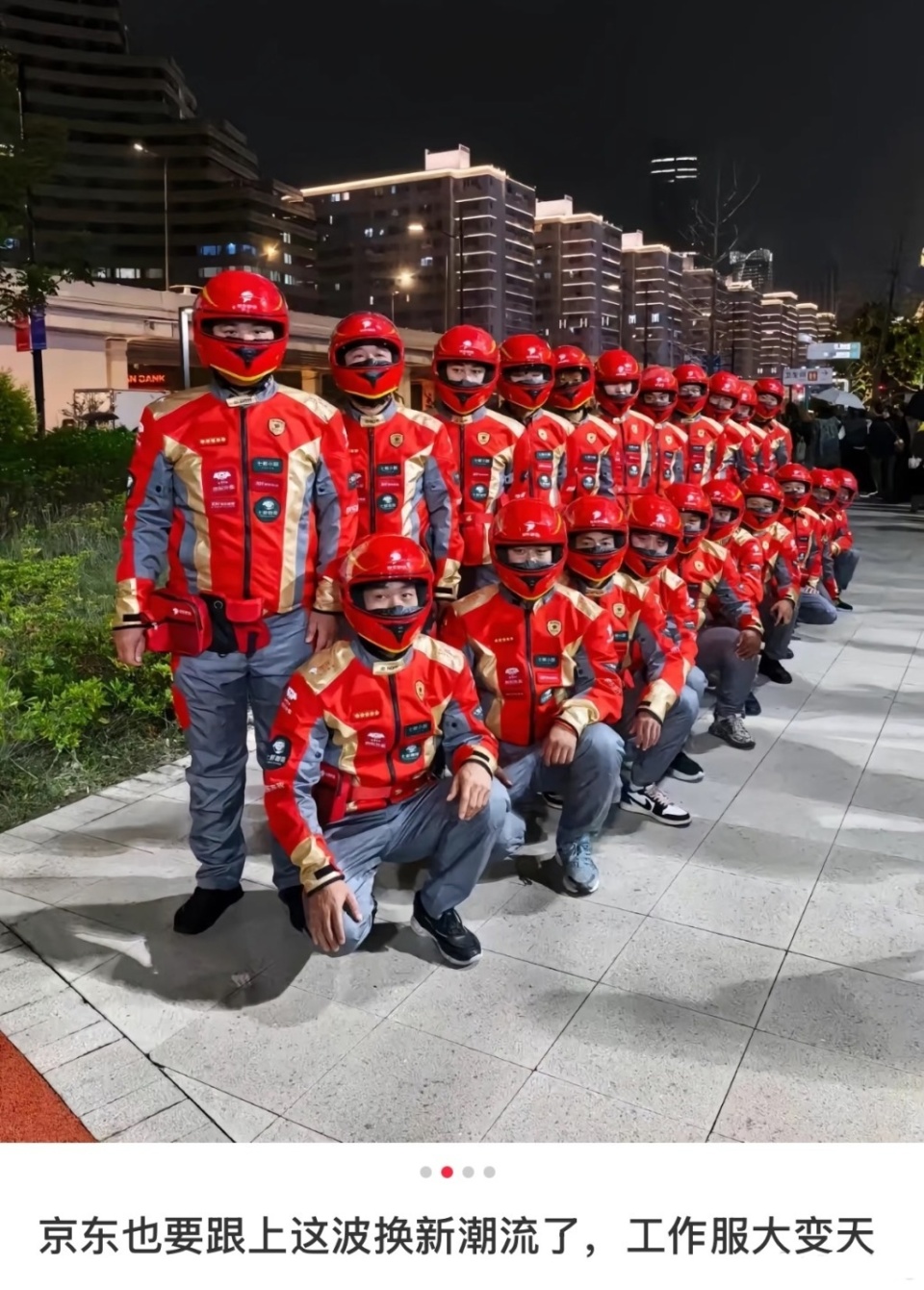 京东外卖骑手内测新工服：形似法拉利赛车服