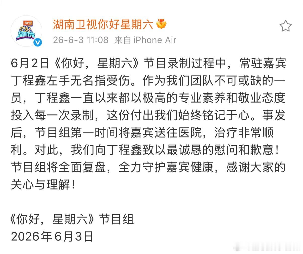 你好星期六节目组致歉丁程鑫好六节目组官宣致歉，丁程鑫录制综艺意外受伤，现场紧急送
