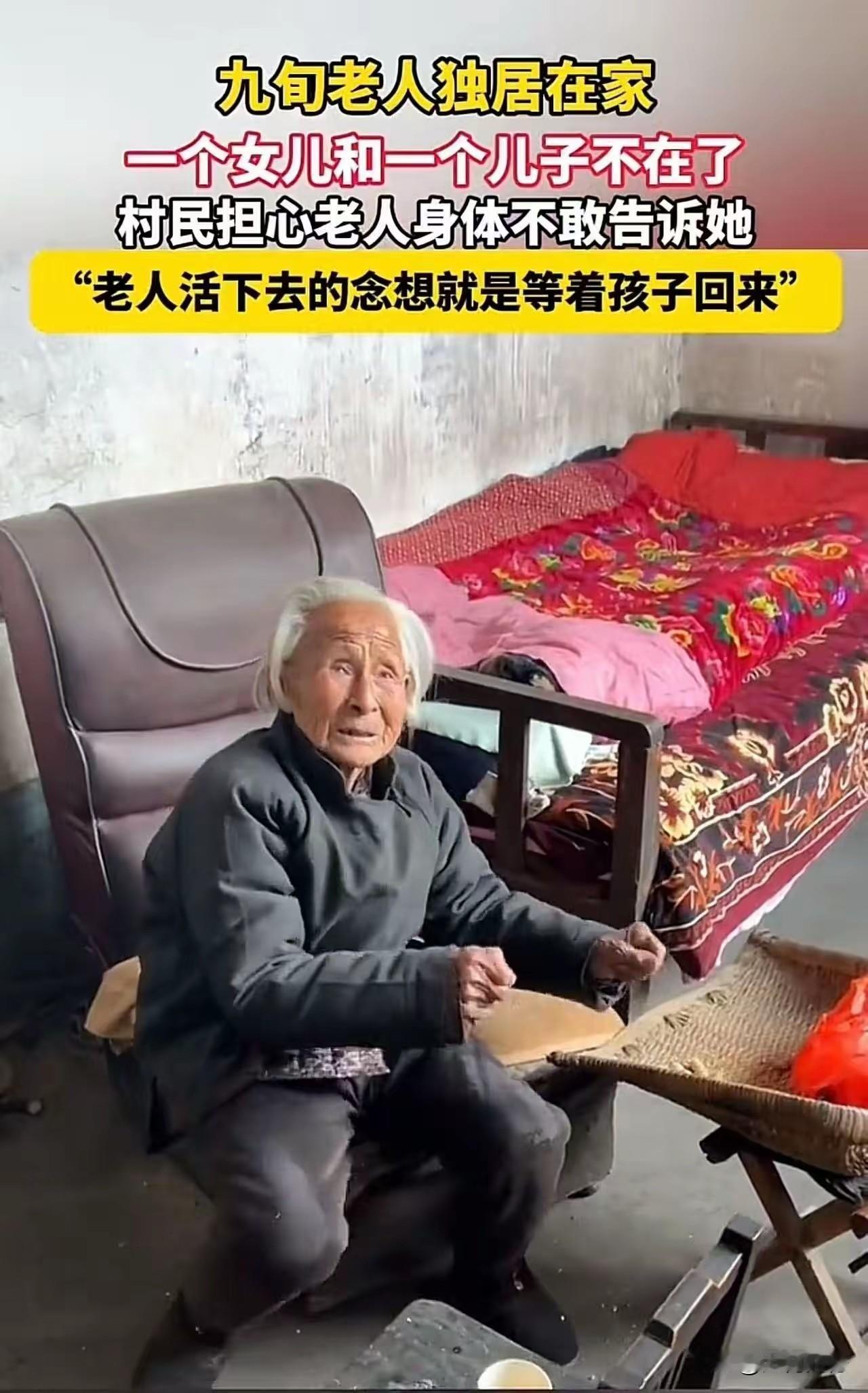 老奶奶的晚年真是很孤单，儿女都先她而去了，只能一个人独自的生活，都已经90多岁的