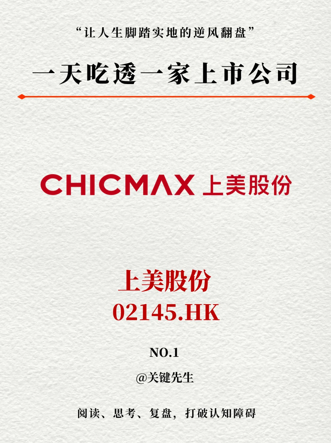 上美股份：国货美妆的崛起与未来展望