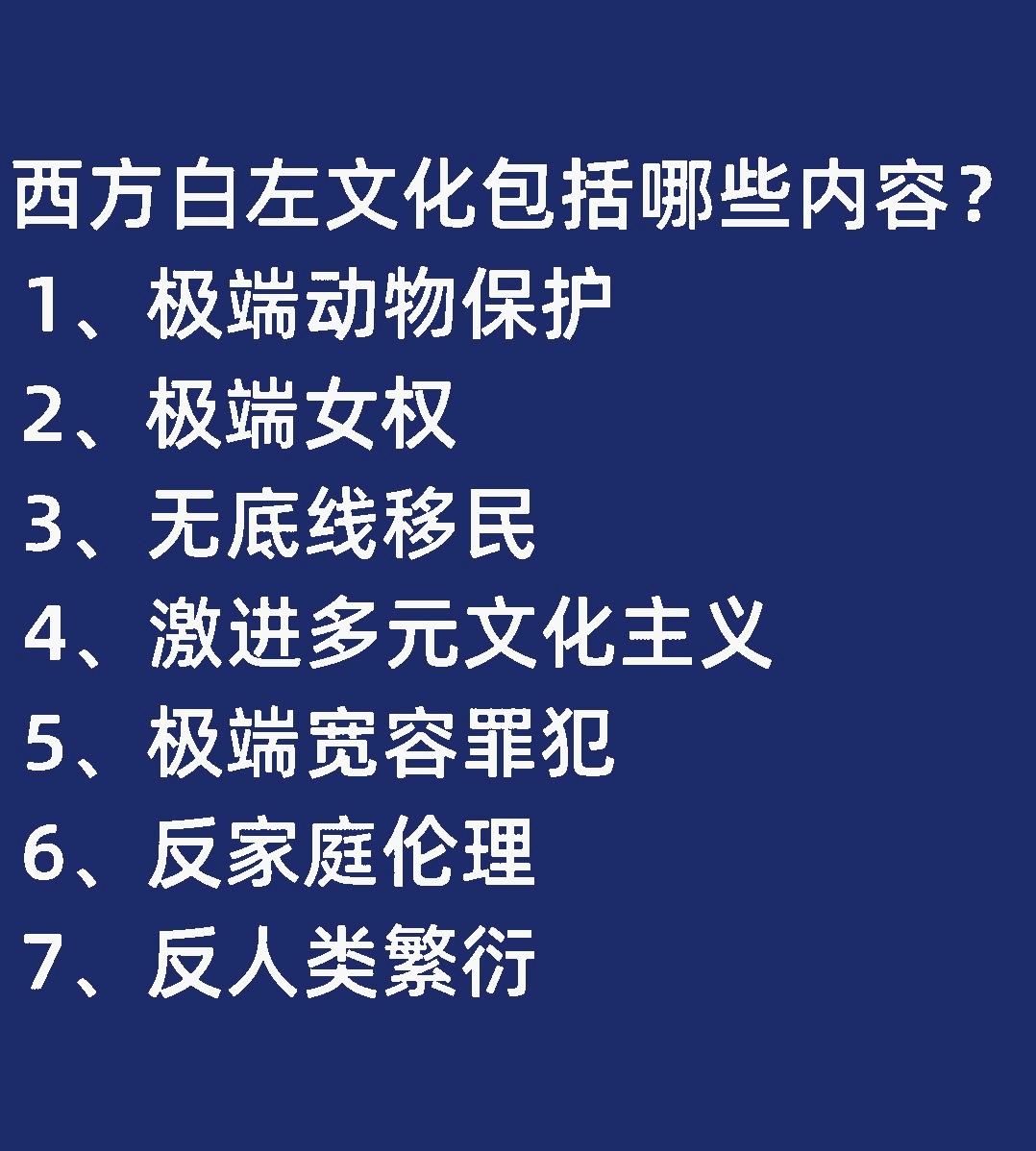 要想预防白左文化，首先得知道白左文化是什么。了解是预防工作的基础。