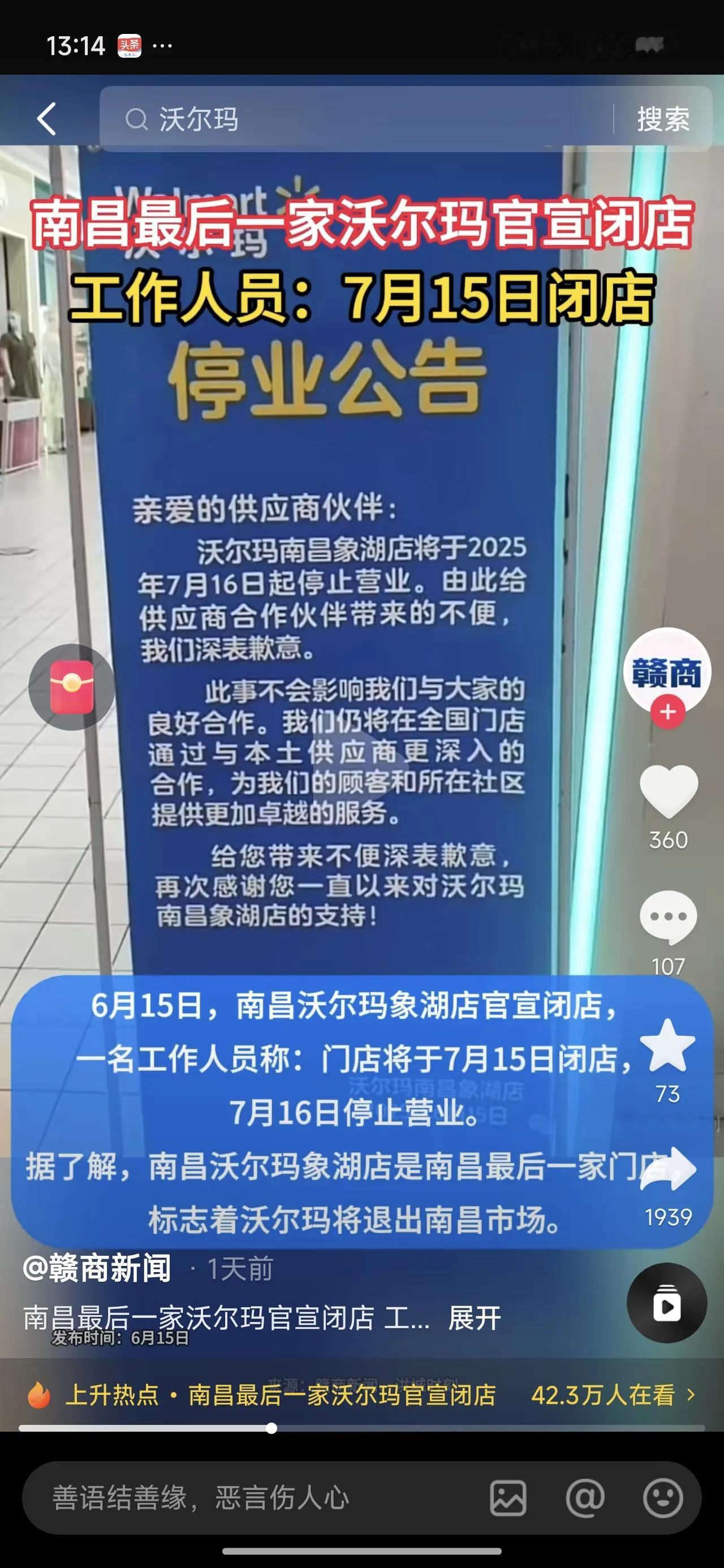 曾几何时
拥有一家沃尔玛超市是一个普通城市的梦想
如今
普通的沃尔玛超市连省会城
