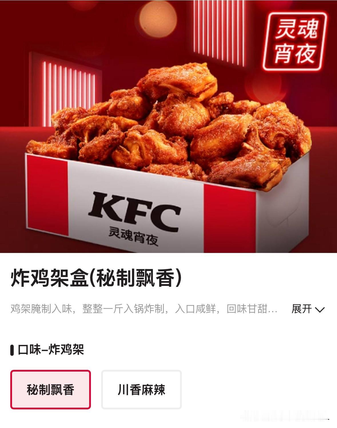 连肯德基都开始卖鸡架了，那个在明亮餐厅里卖汉堡炸鸡的肯德基，都开始跟夜市摊抢生意