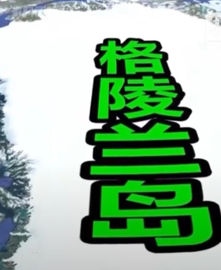 为防美国武力夺取格陵兰岛，德国正推动北约启动名为"北极哨兵"的联合行动，模仿此前