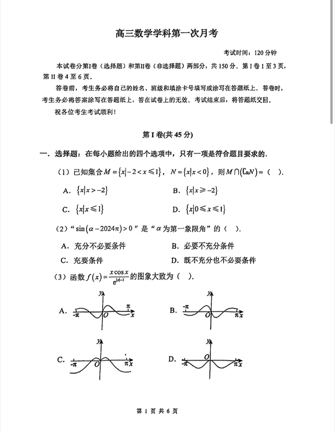 2025南开中学高三第一次月考（零点味道对了）