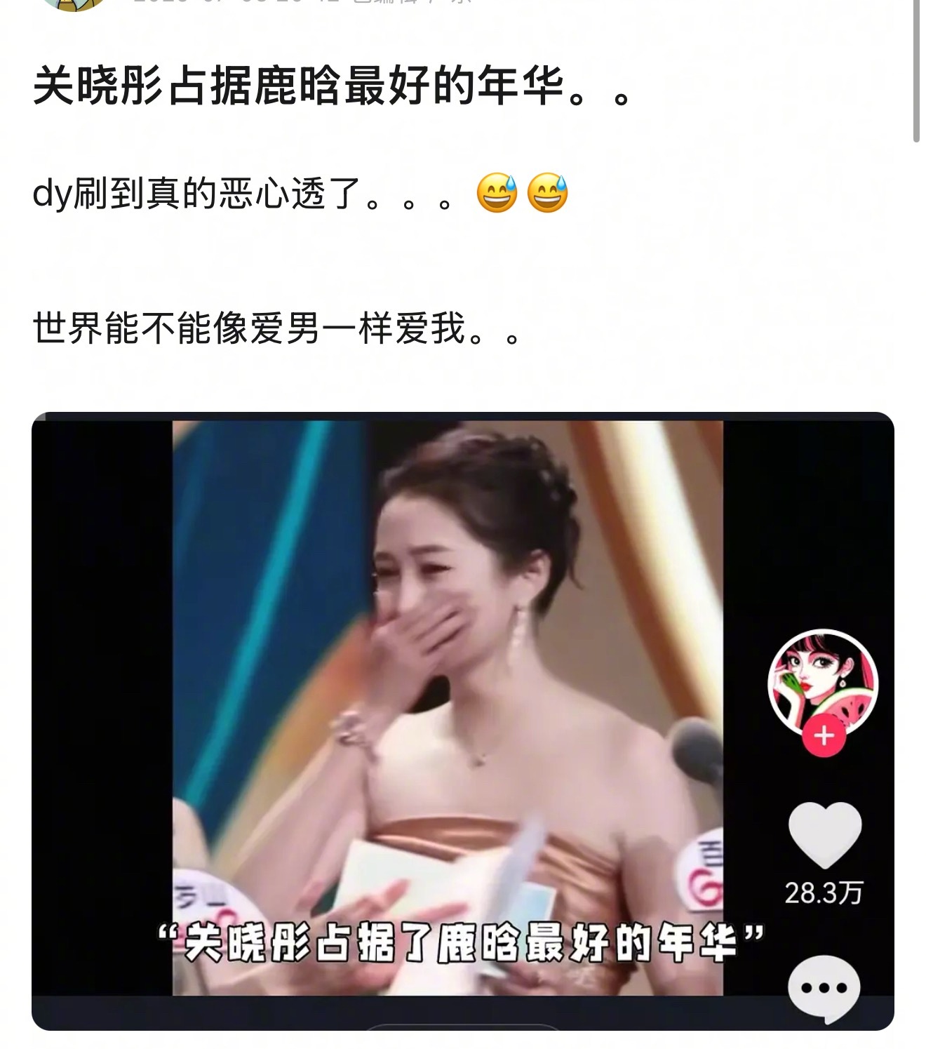 《关晓彤占据了鹿晗最好的年华》抖人好怜爱鹿晗，可关晓彤那时候才是最好的年华吧！ 