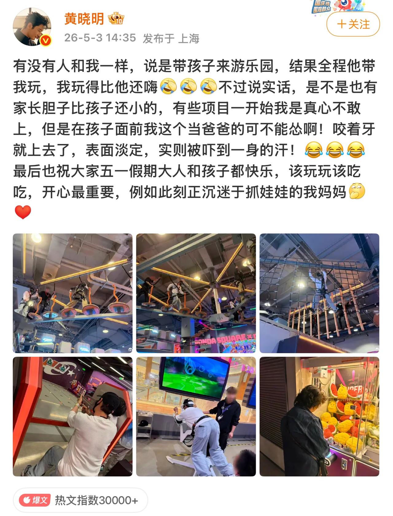 黄晓明五一假期陪儿子和老妈，他与baby关系处的不错！
可以看出来，这个五一假期