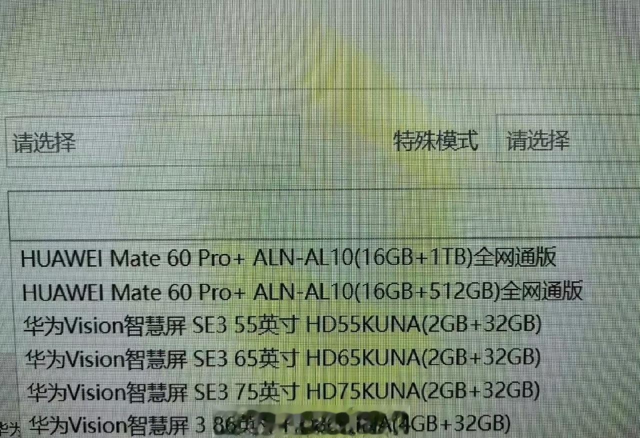 华为Mate 60 Pro+曝光图
似乎是华为首款16GB运存手机？