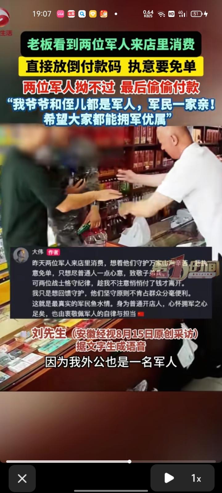 8月14日，陕西延安。老板看到进店买东西的是两位军人，想着他们平时保家卫国很辛苦