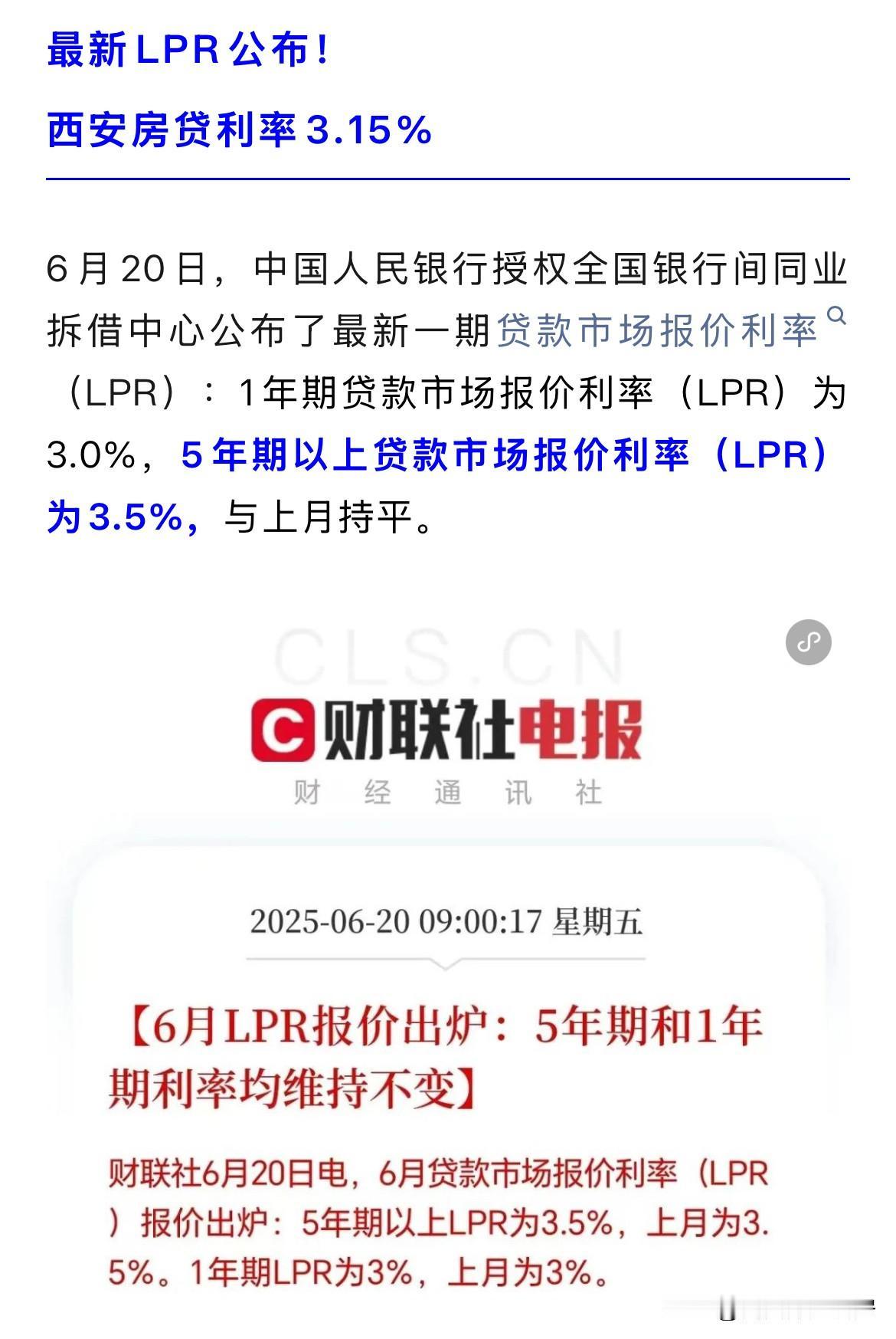 又到每月LPR公布日了，本月与上月保持一样，五年期以上贷款市场报价利率（LPR）