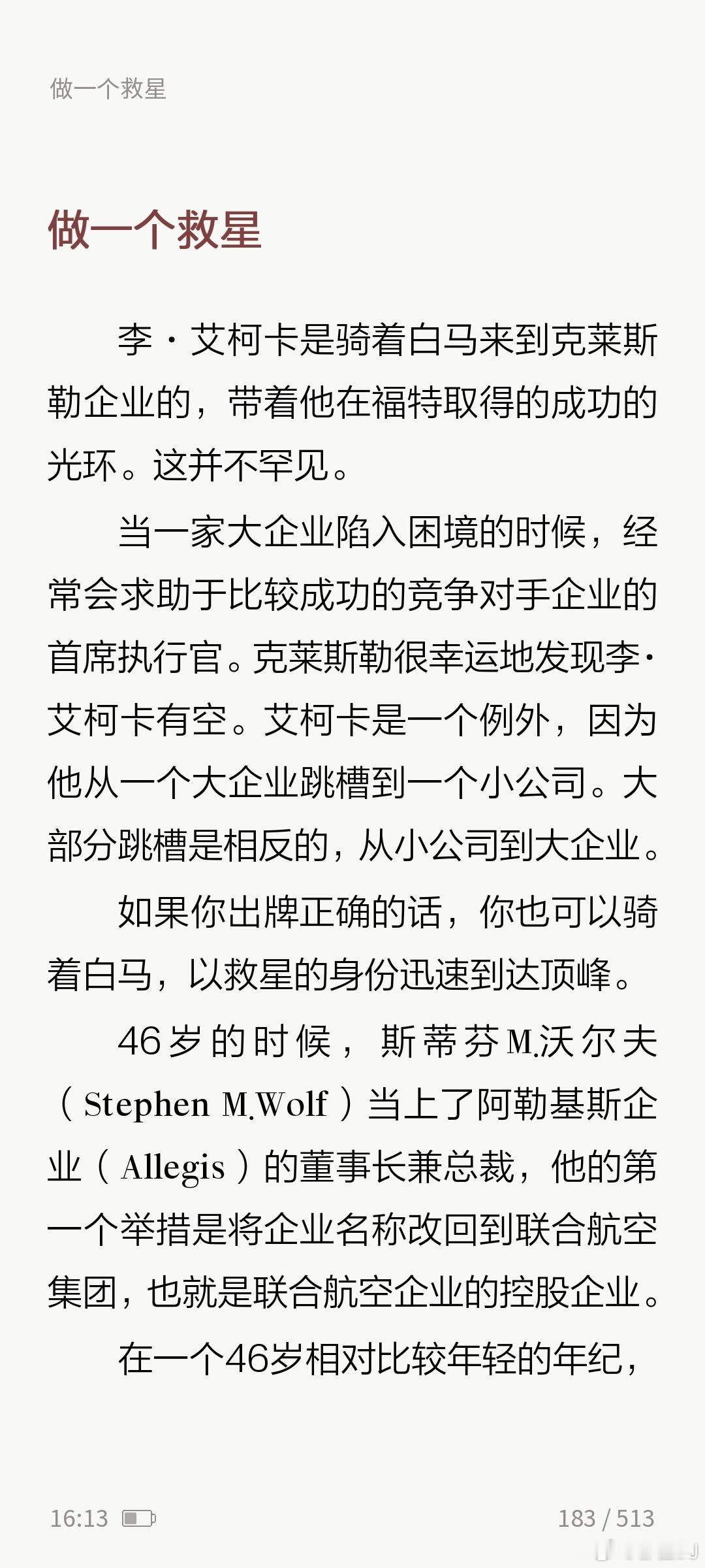 在公司职场，有个站队最优解。如果你能做公司的救世主。那站谁的队都无所谓了。 如图