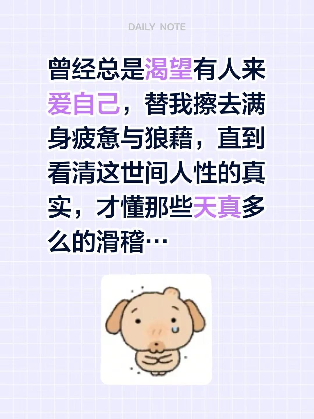 蓝光心里话。我评论了@一切如愿 的作品：曾经总是渴望有人来爱自己，替我擦去满身疲