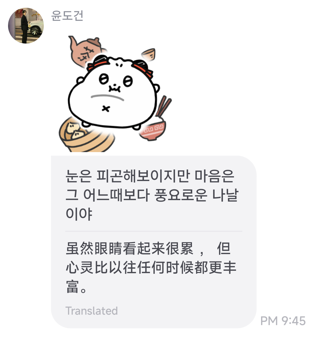 好会写哦“虽然眼睛看起来很累，但心灵比以往任何时候都丰盈” ​​​