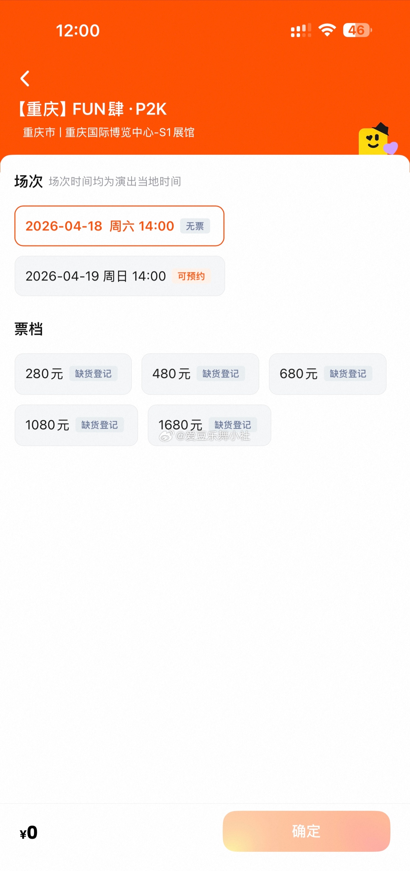 二班售罄了，秒没. 