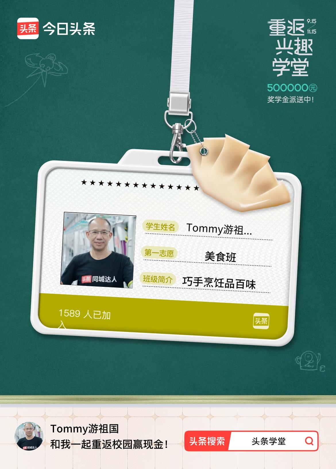 重返学堂·瓜分50万万众期待的头条学堂终于开学了！我已填报第一志愿：美食班～戳这