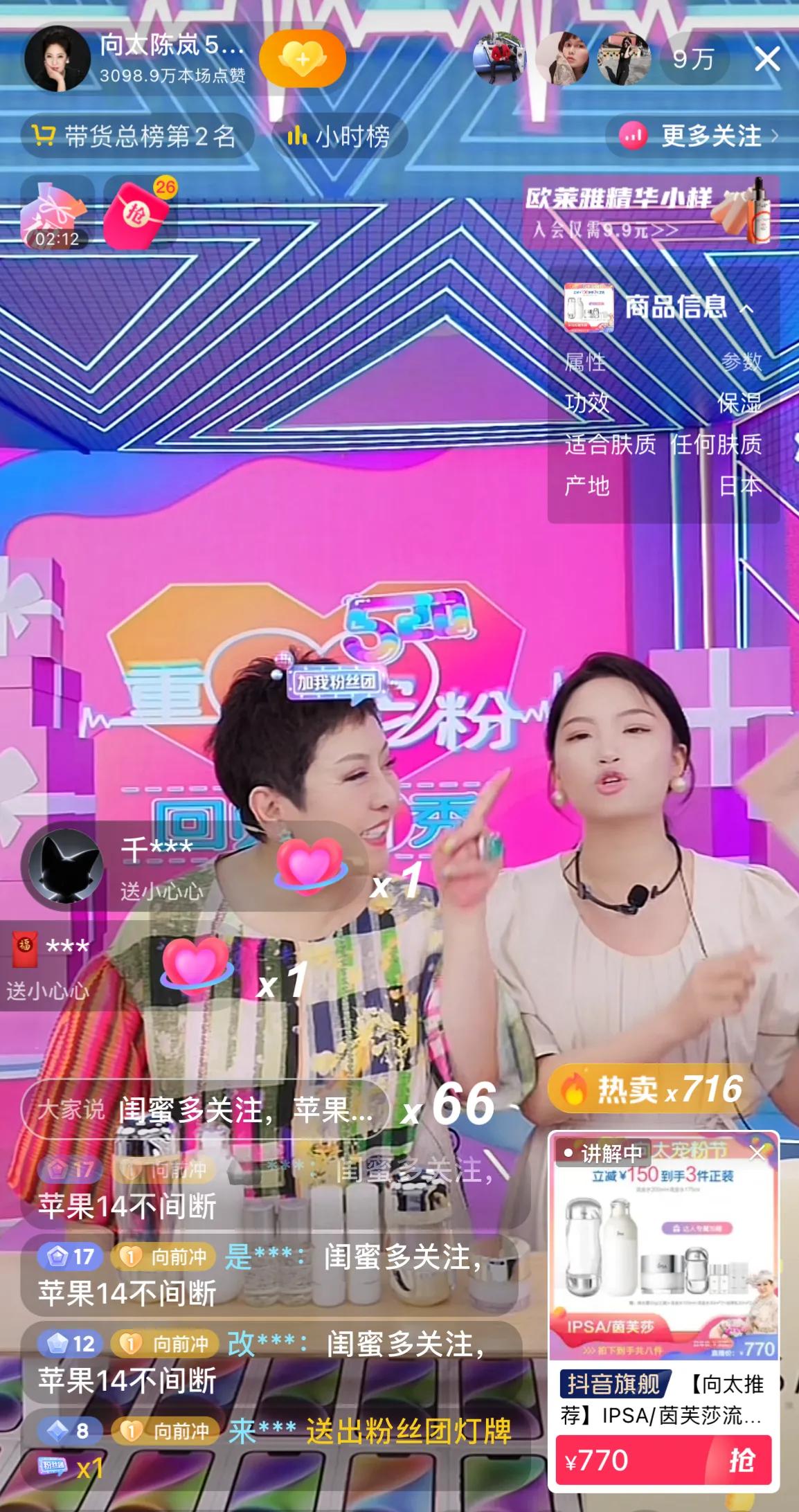 向太再次直播，有10万多人观看，专卖护肤品，挺贵的，走的是高大上，向太穿着也不奢