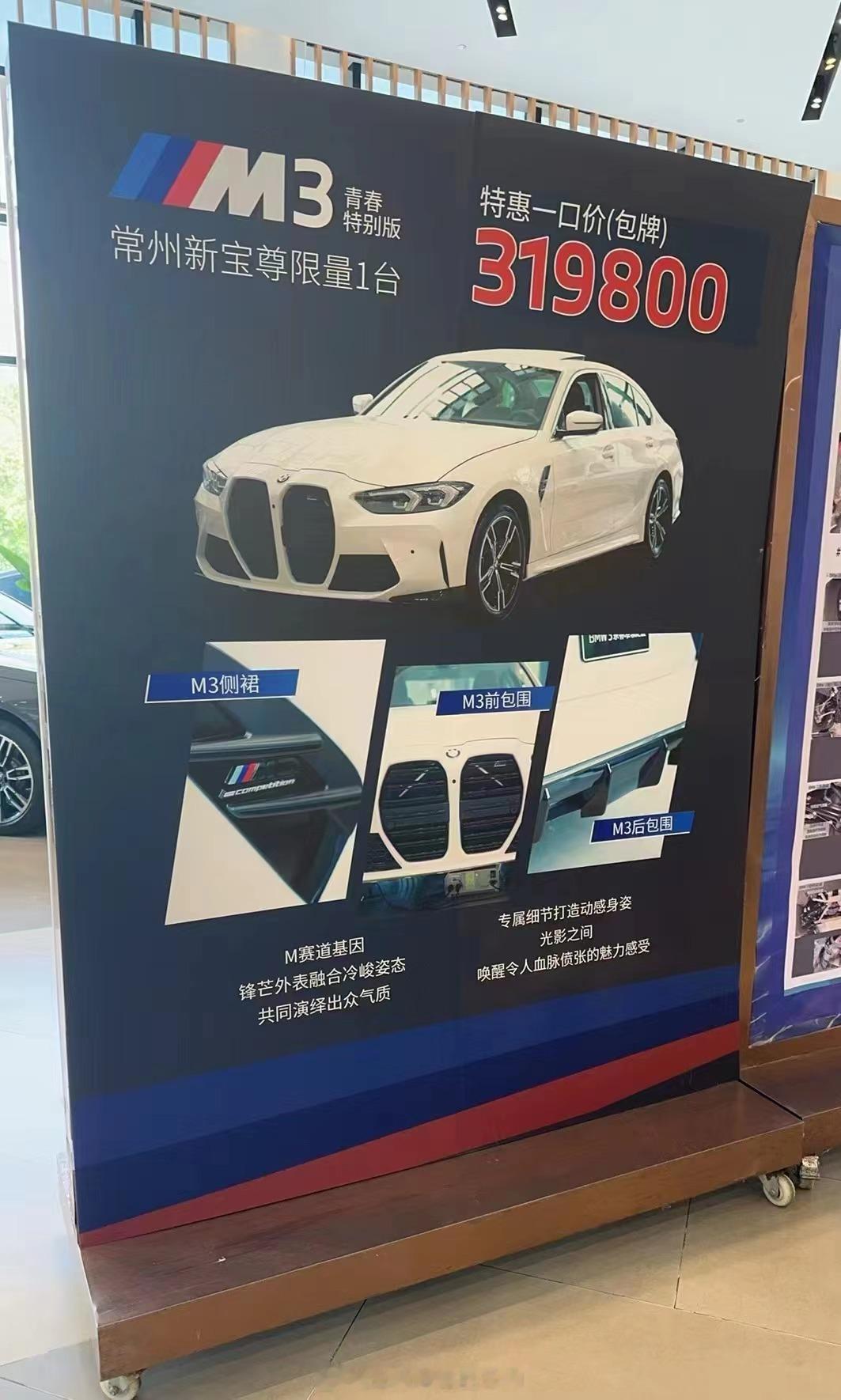 这家宝马4S店真的太卧龙凤雏了吧，自研新车型，M3青春版[doge]#宝马##宝