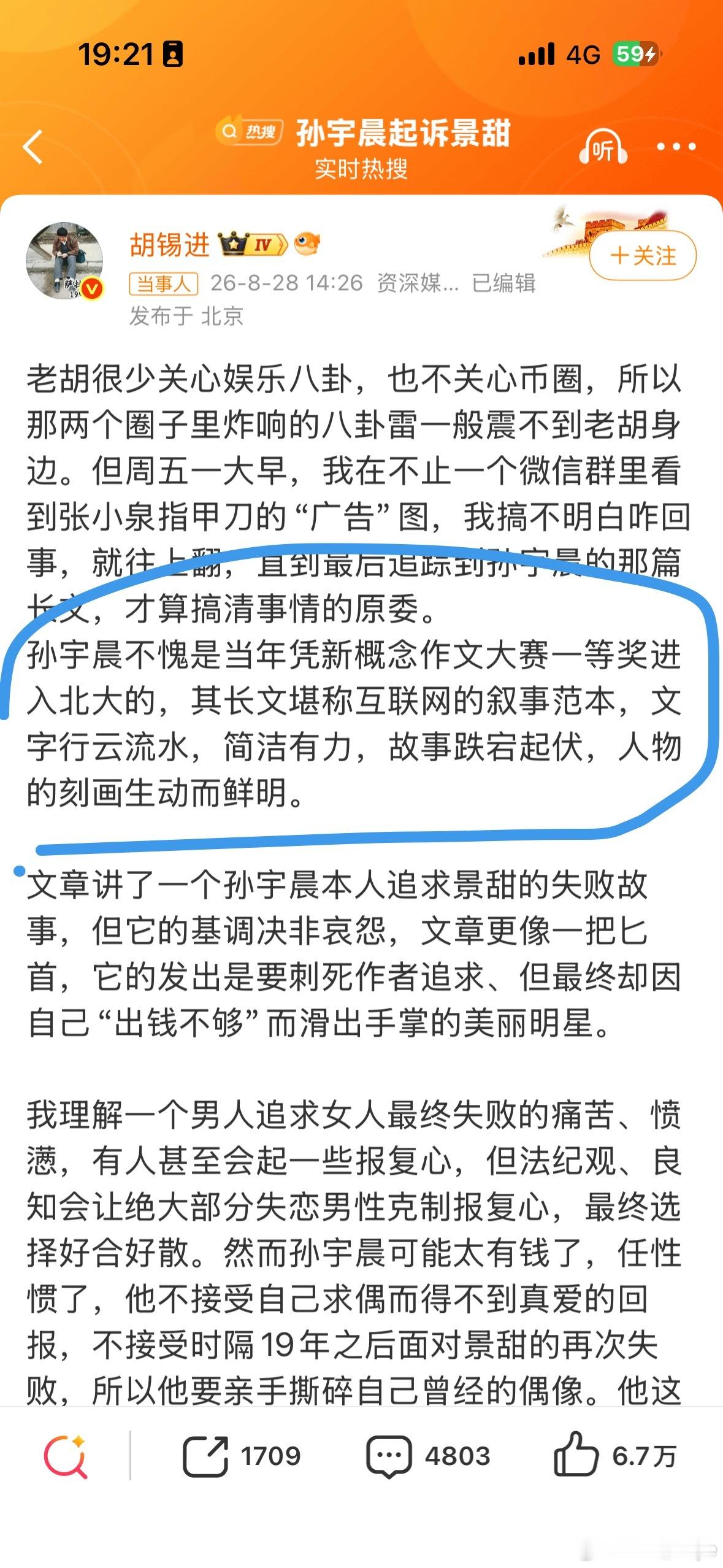 胡锡进说孙宇晨给中国男人丢脸小作文写成那样，还能得一等奖，还能进北大，老胡还认为