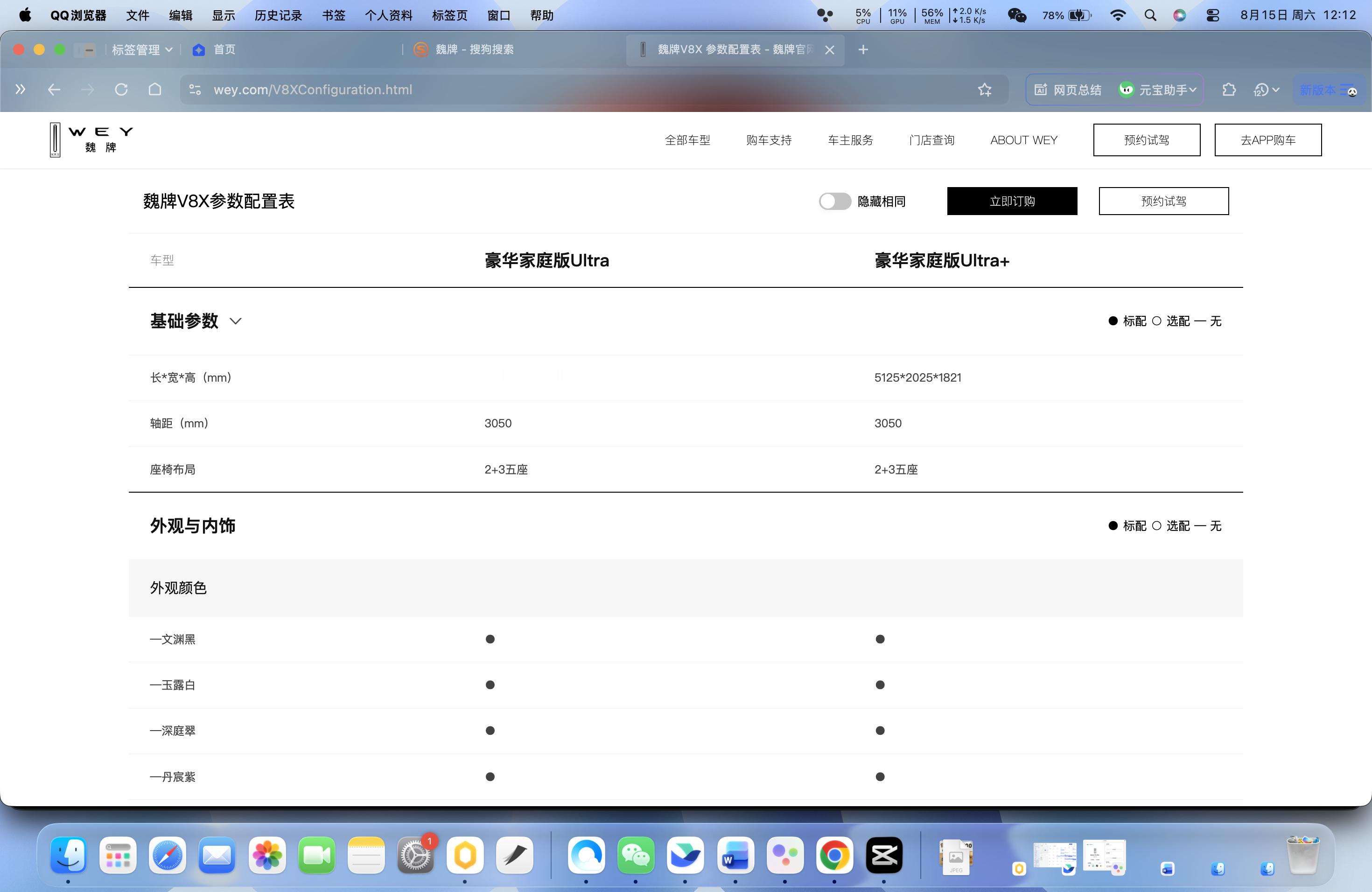 魏牌V8X昨晚都已经上市了，咱是不是该把PC端官网的配置表也更新一下呢？