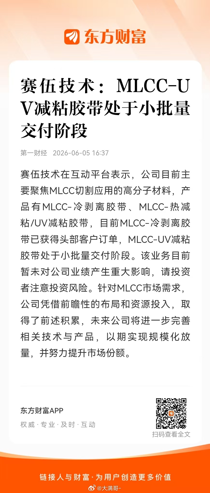 這條消息看似利好平平，實則賽伍平台化技術邏輯又落地一個國產替代賽道，短期不增利、