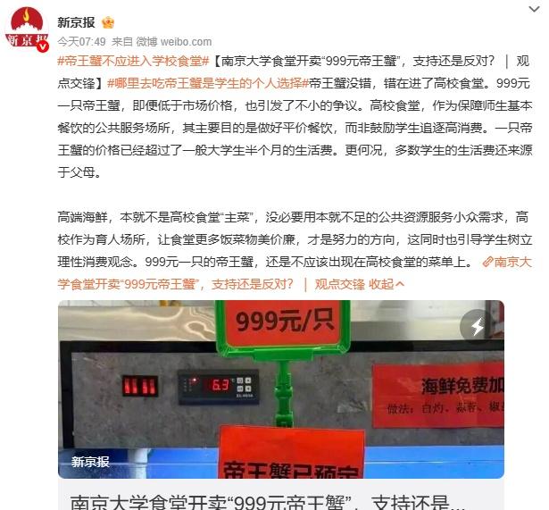 帝王蟹不应进入学校食堂联想到北京高校，也有在提升食堂服务品质。但要是北京的学校食