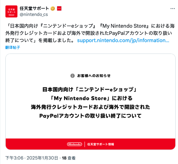 任天堂宣布，日服 Nintendo eShop 和 My Nintendo St