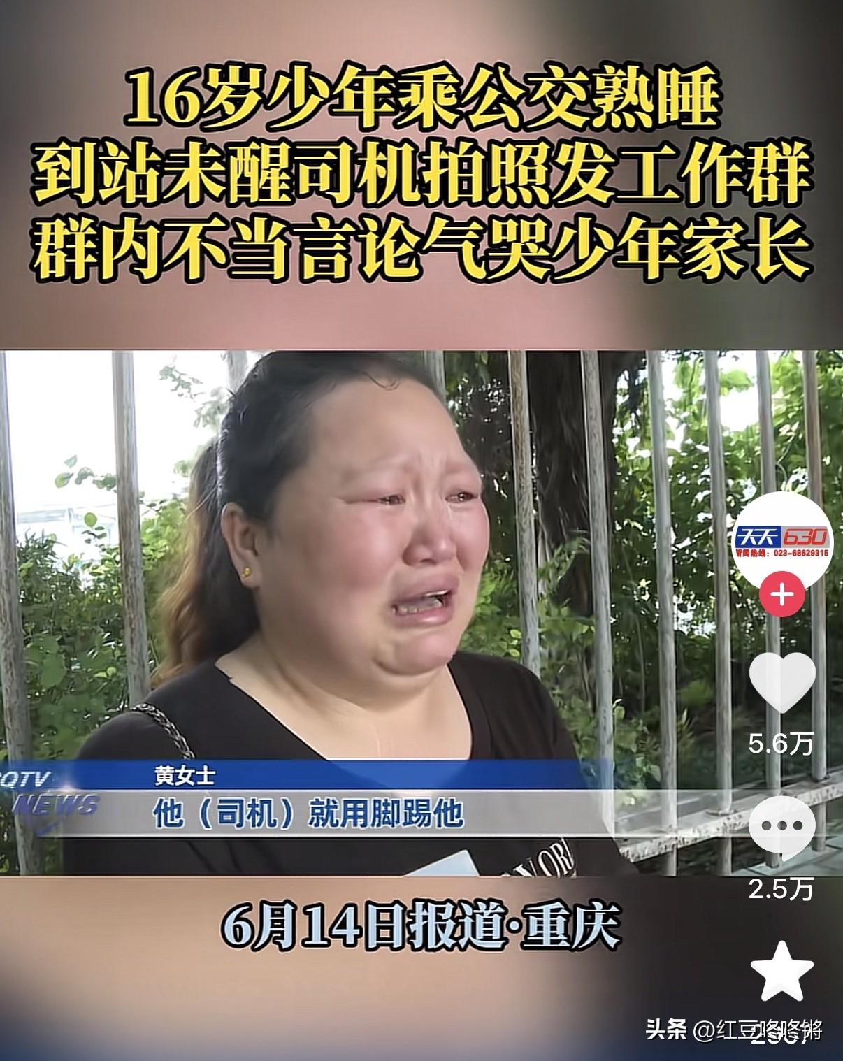 6月14日，重庆，黄女士16岁的儿子在公交车上睡着了。公交车司机于是拍了视频，发