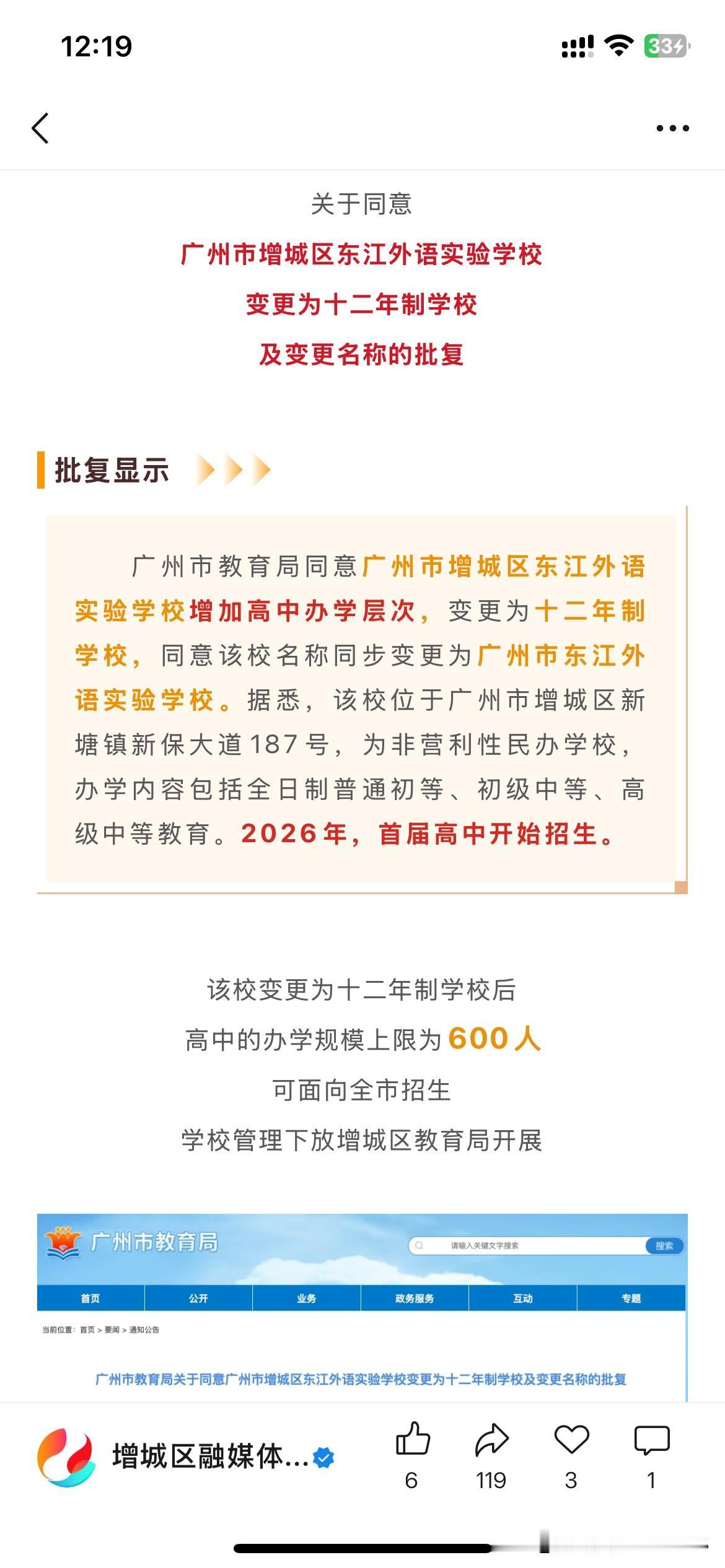 广州市增城区基础教育发展取得新重要成果，根据广州市增城区最新的官方信息显示，广州