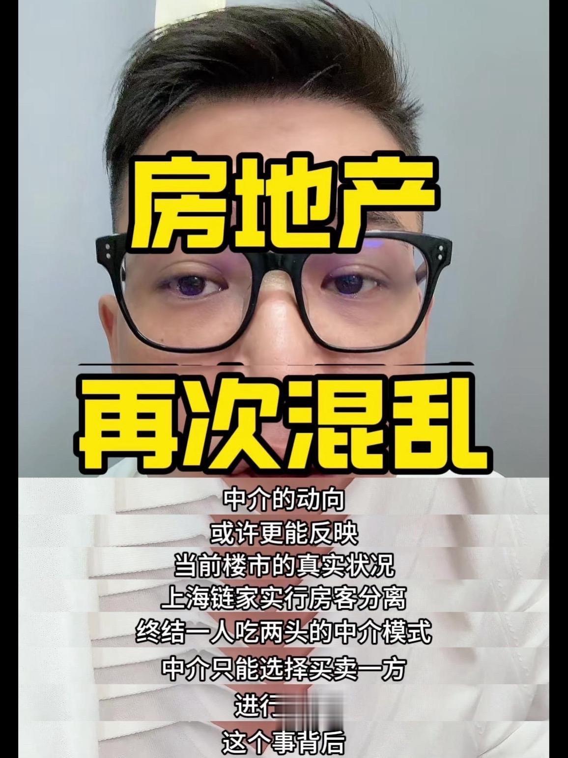 💥房地产将再次混乱。中介的动向，更能反映当前楼市的真实状况。 🌹原...