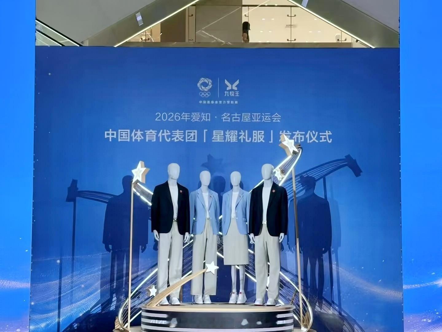 亚运会中国代表团礼服 