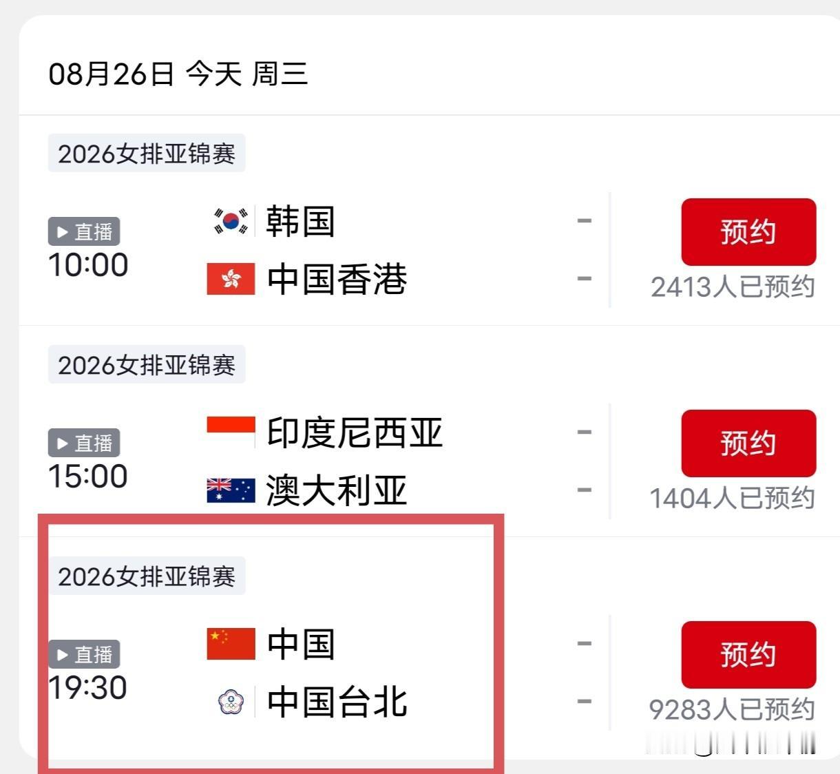 中国女排今日（8.26）小组最后一战，能否超越日本排第一?
2026女排亚锦赛今