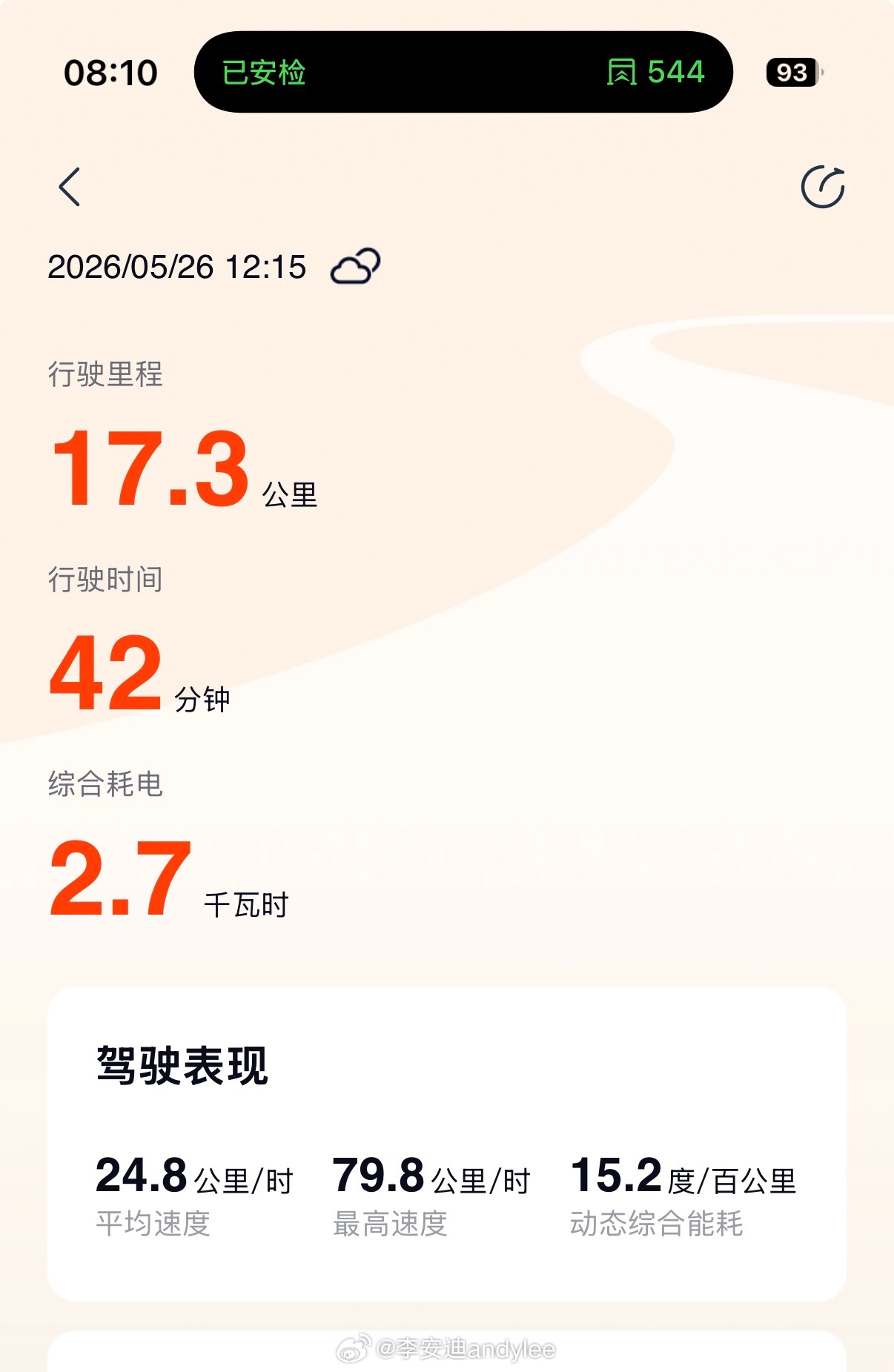 关于L80能耗，后驱单电机，地点深圳 深圳