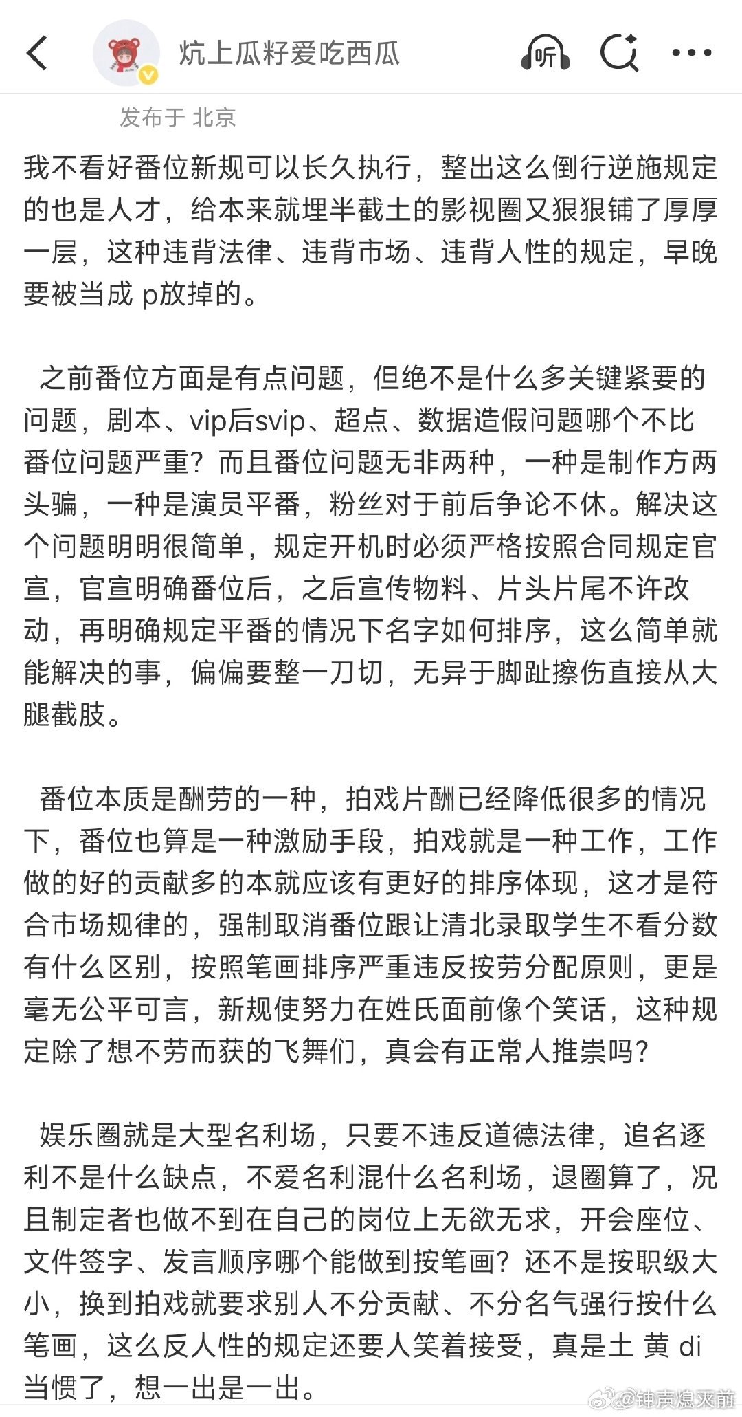 我也觉得番位新规活不了多久，强制一刀切吃大锅饭，根本没有意义 