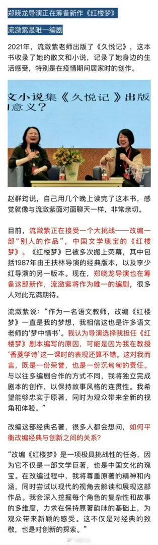 网传郑晓龙版红楼梦主演阵容曝郑晓龙版红楼梦贾宝玉接触周奇 天惹天惹！！！！没想到