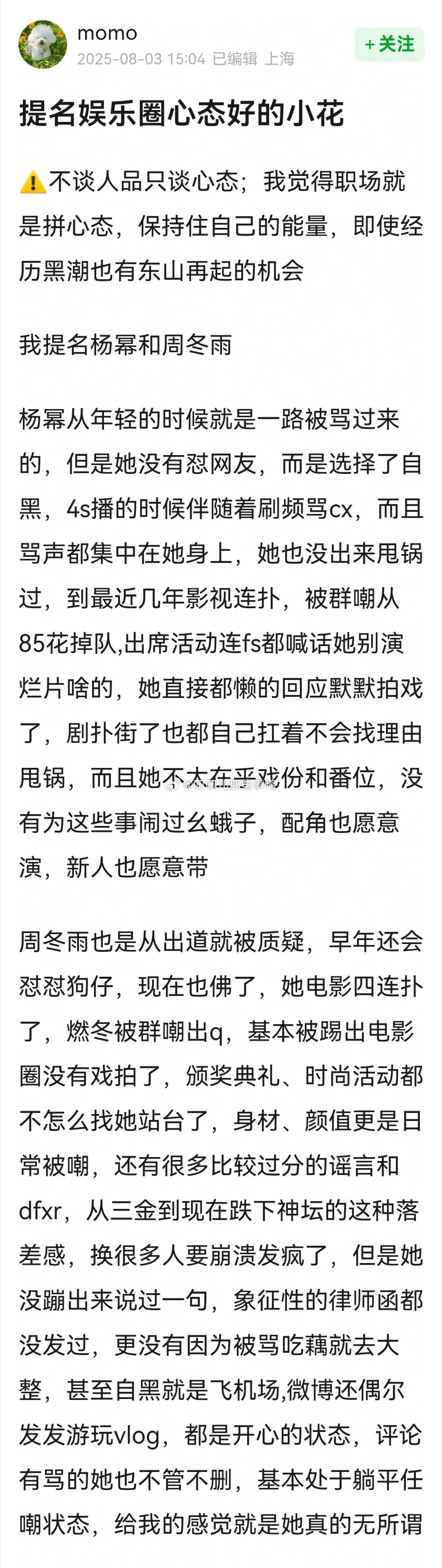 提名娱乐圈心态好的小花~[好运连连][好运连连] ​​​