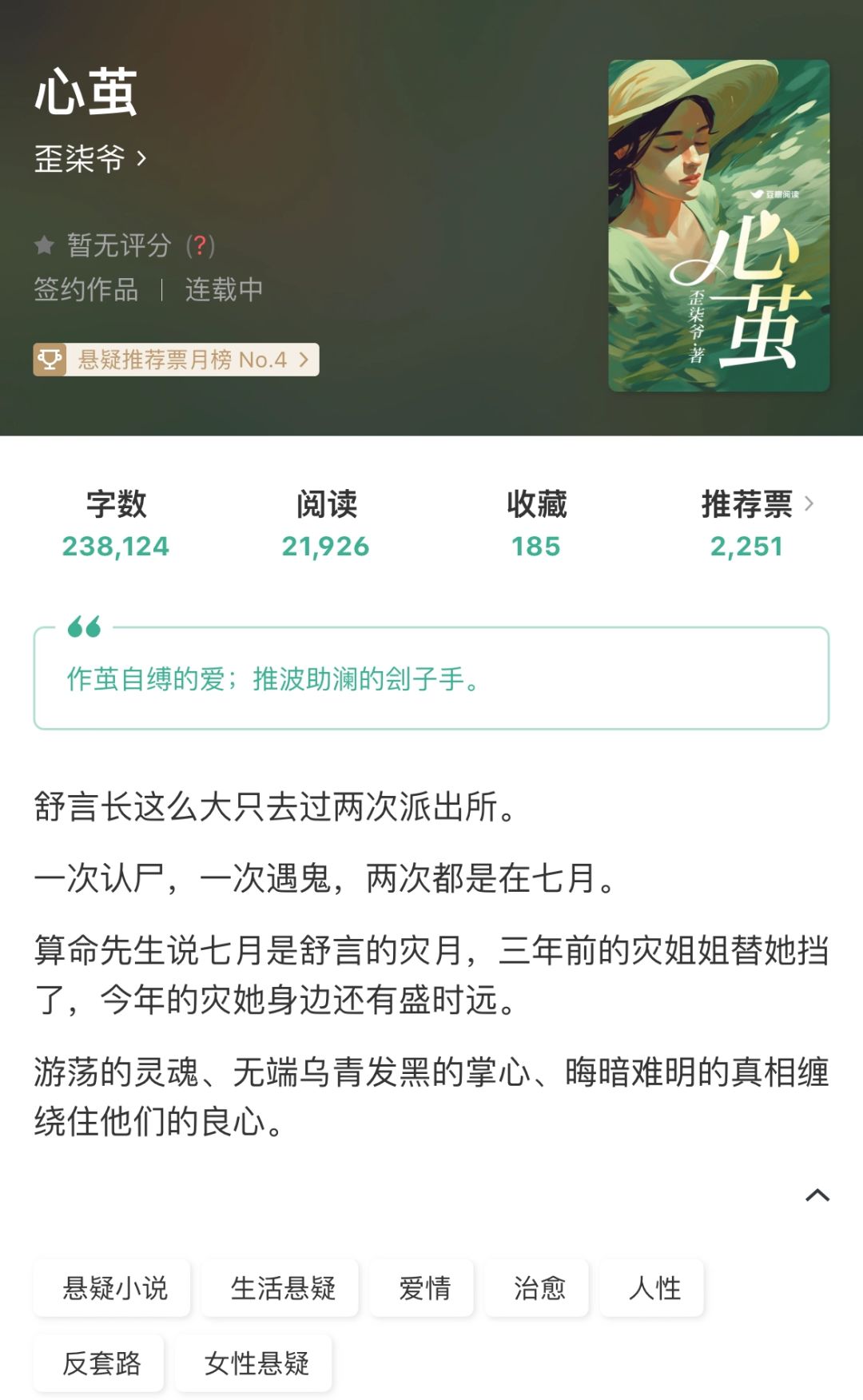 一次遇鬼，一次认尸，都在七月