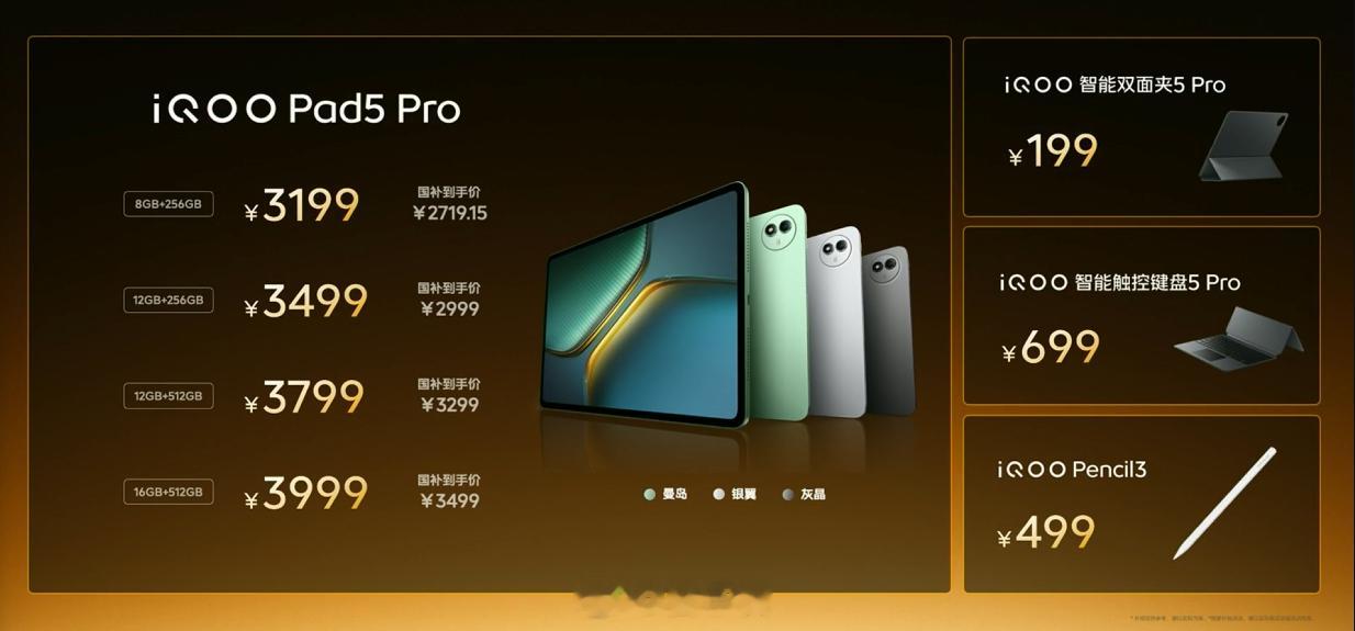大家最关心的价格环节来咯：iQOO Neo10 Pro+ 首销 2799 元起，
