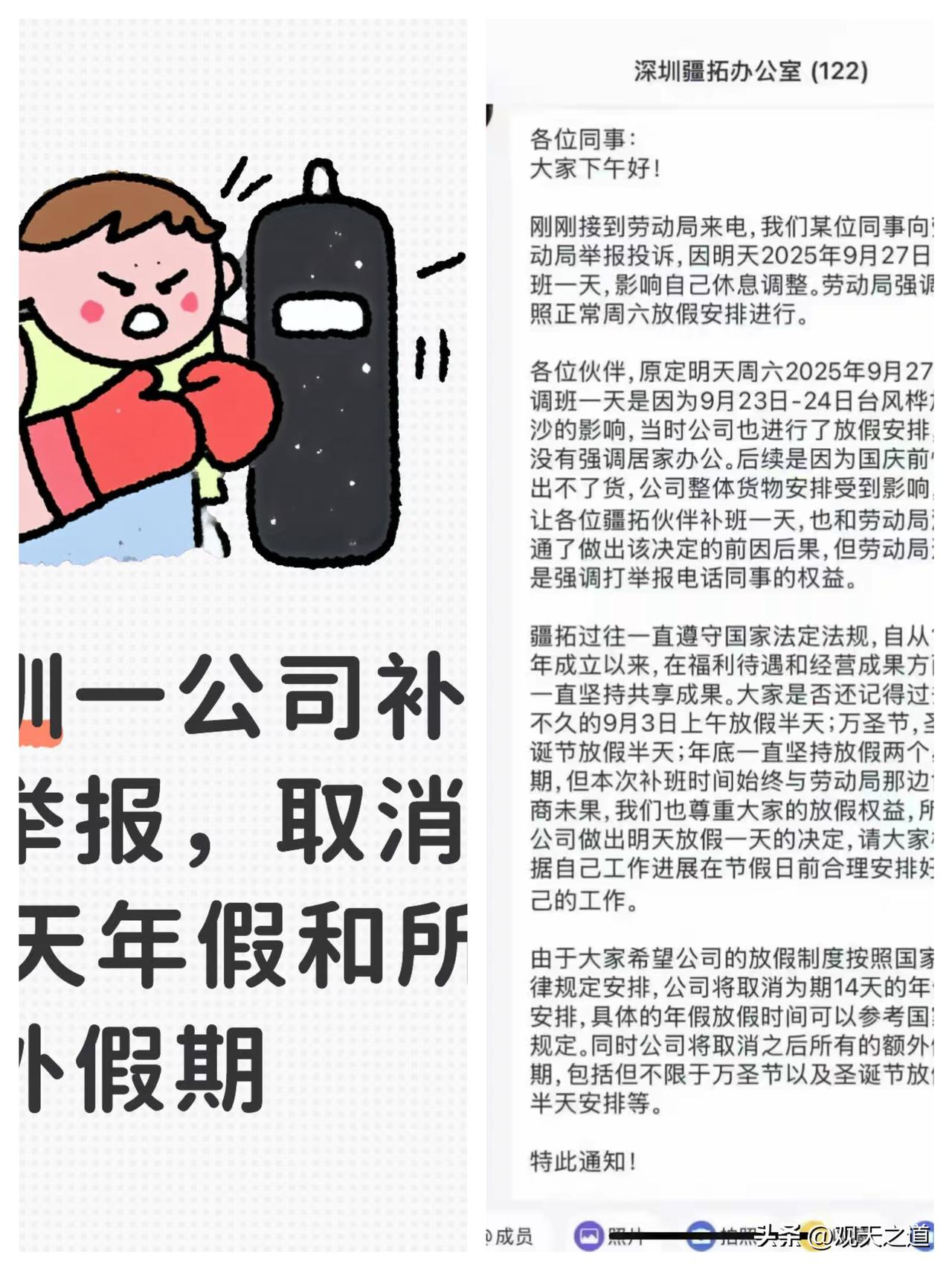 补班被举报就取消年假？这公司的“报复”真的合法吗
 
深圳这公司操作太迷惑了！台