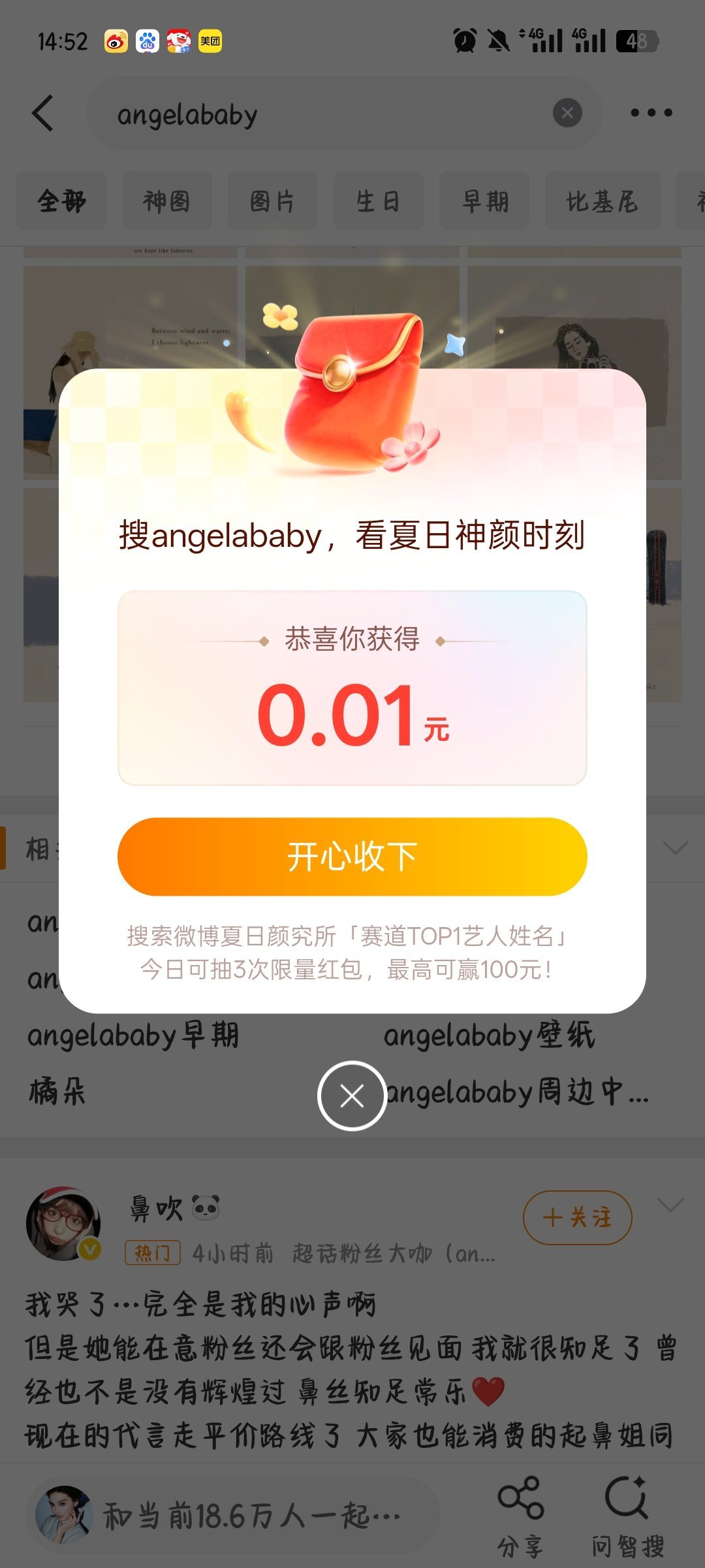 搜Angelababy 红包一分钱 ​​​