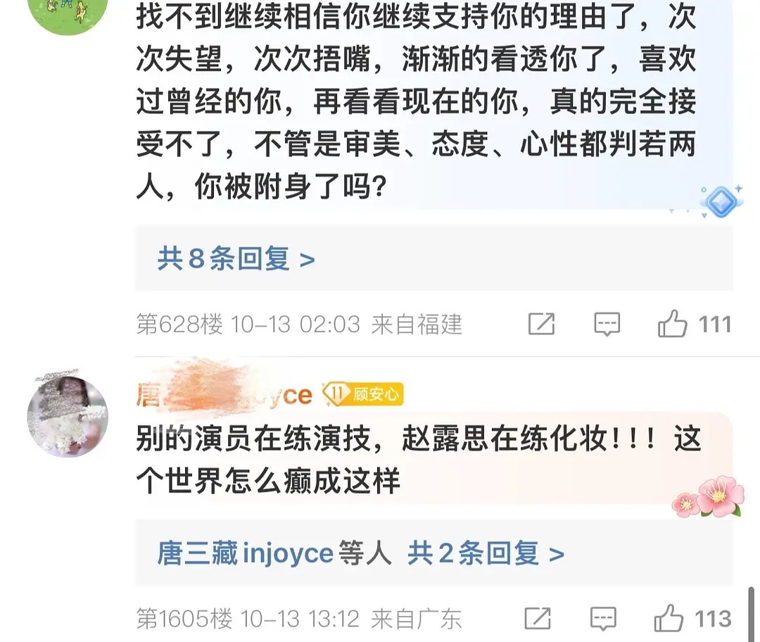 赵露思粉丝越来越不满了她的妆容 ​​​