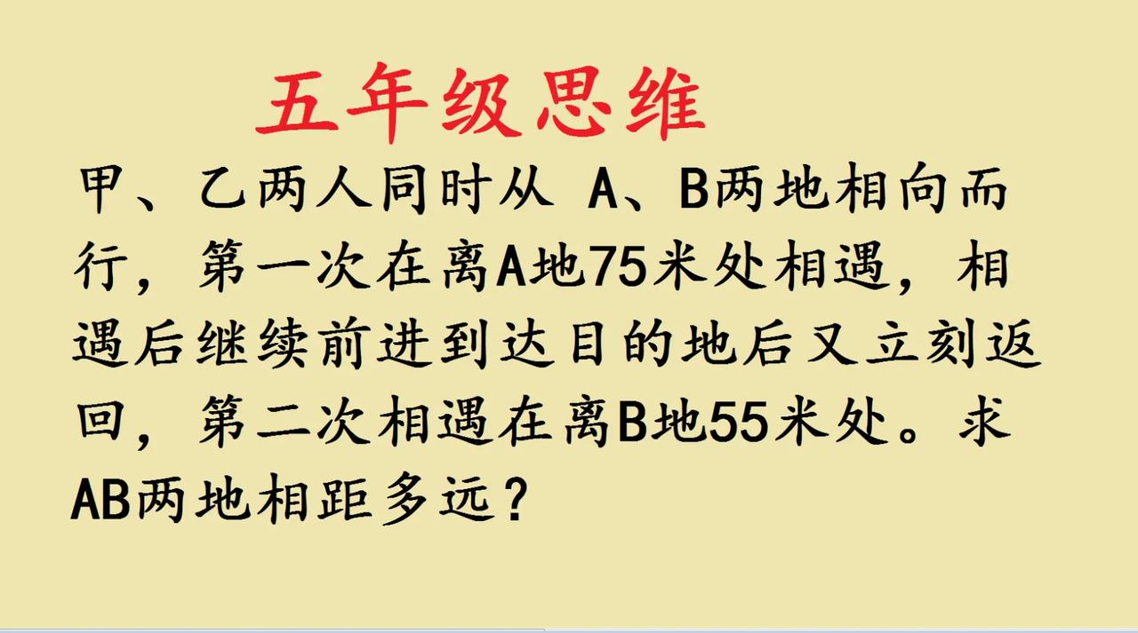 今天来和大家分享一道超有意思的行程问题。

甲、乙两人同时从 A、B 两地相向而