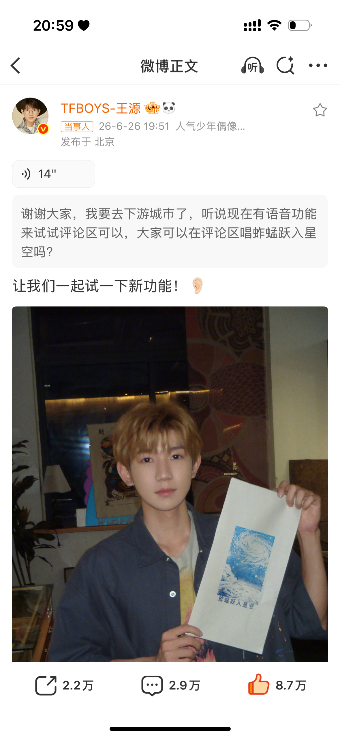王源哥哥我唱歌不好听