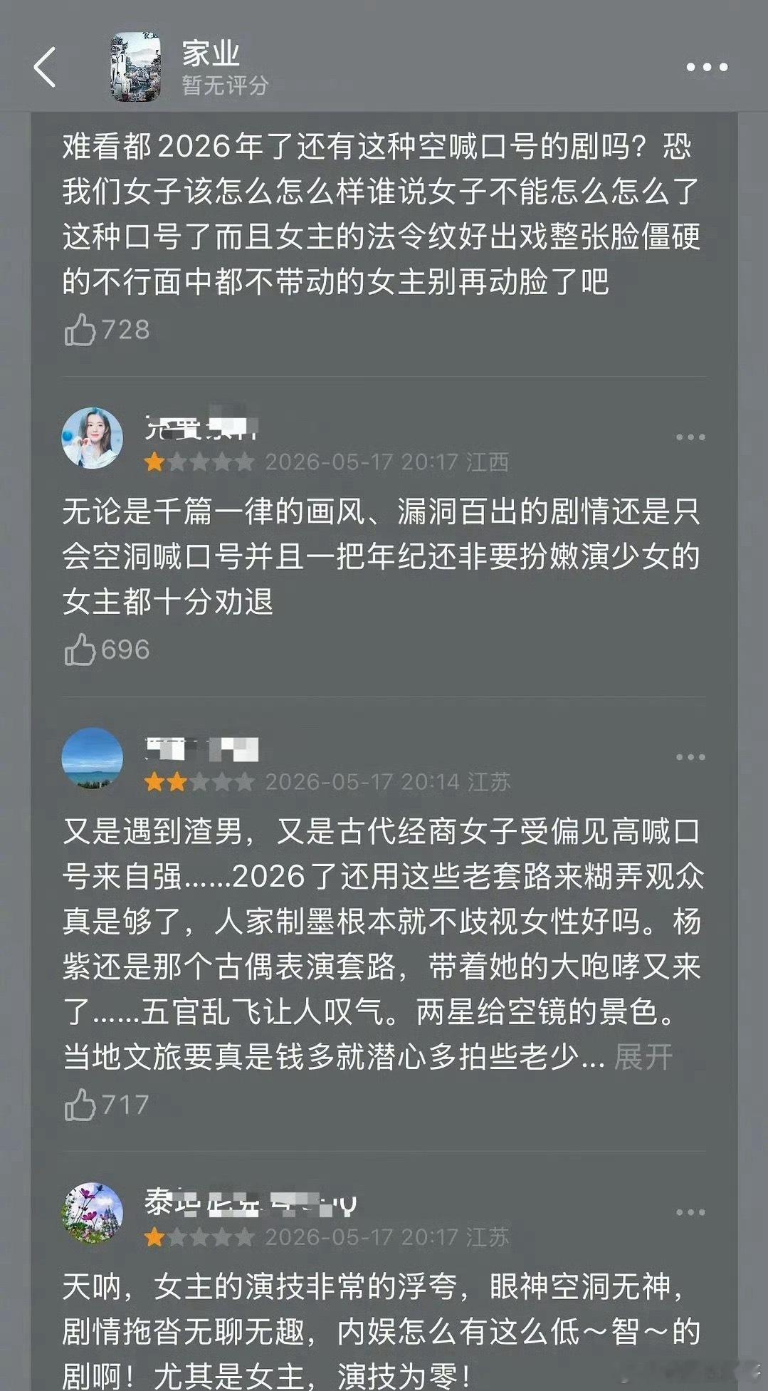 说实话，这谁家破防了我就不说了吧？我先问问打一星的这些人，家业你们看完了吗？7.