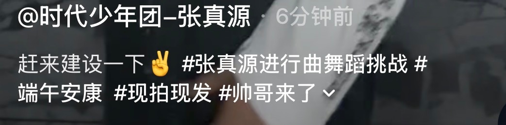 卧槽 现拍现发张真源奔跑吧