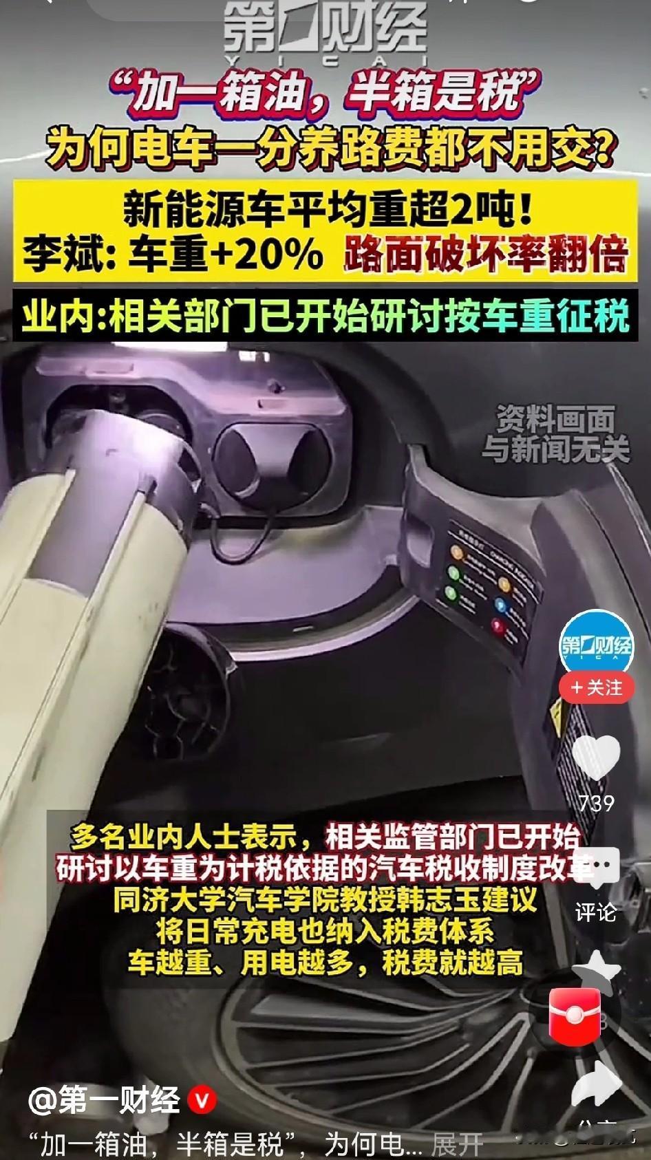 早买电动汽车的有福了！
因为最近，第一财经等媒体开始讨论电车为什么不交养路费的问