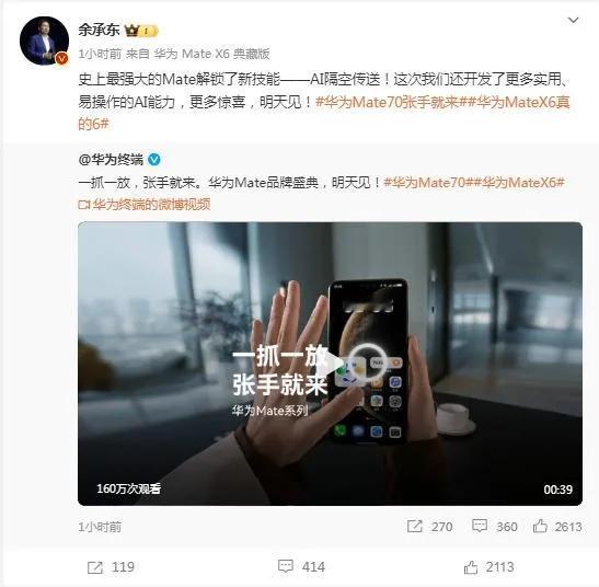 华为mate70系列发布，如果说有哪些遥遥领先的升级点的话，我能想到的就2个点：
