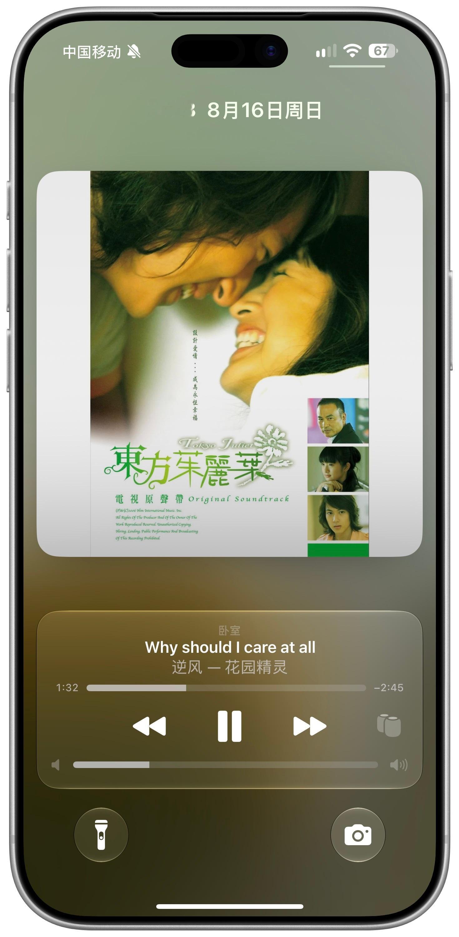 赵娜放歌曲打扫卫生，一下子随机到了 《逆风》，突然就感觉回到了20年前。赵娜和我