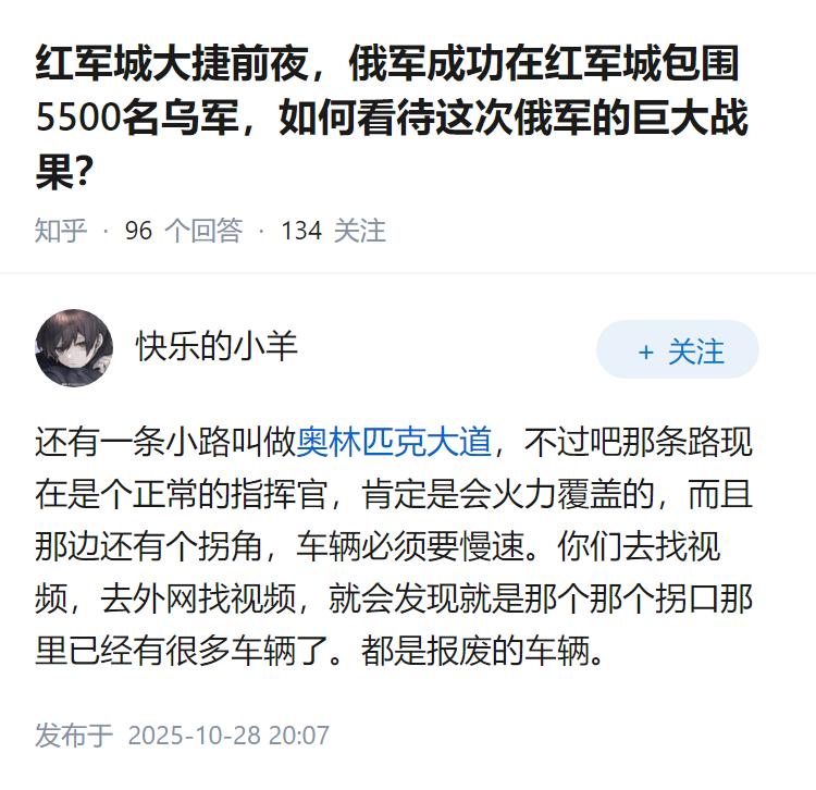 红军城大捷前夜，俄军成功在红军城包围5500名乌军，如何看待这次俄军的巨大战果？