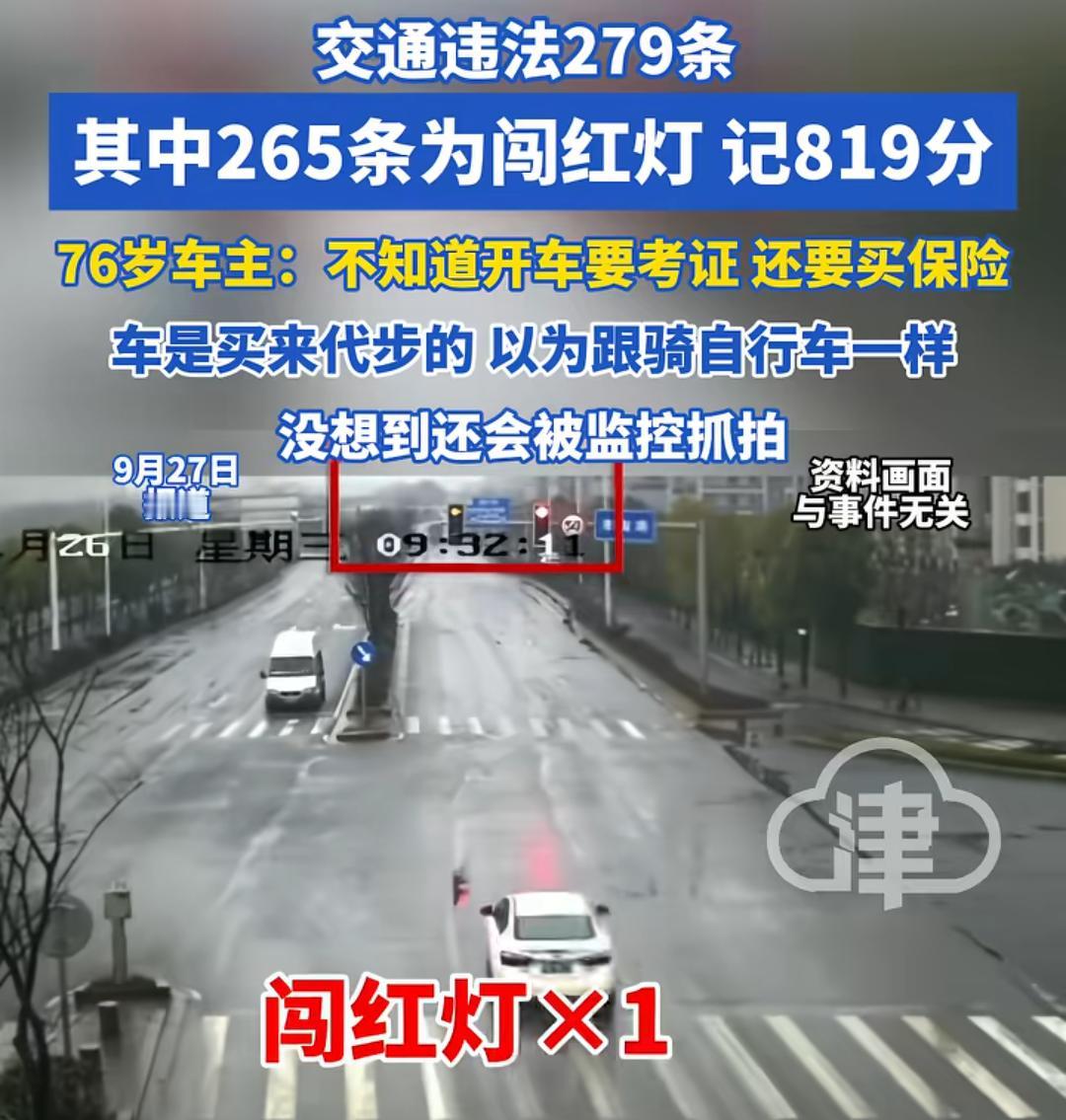 《七十而从心所欲》，76岁车主不知道开车要考证，库库的闯红灯，视交通为无物