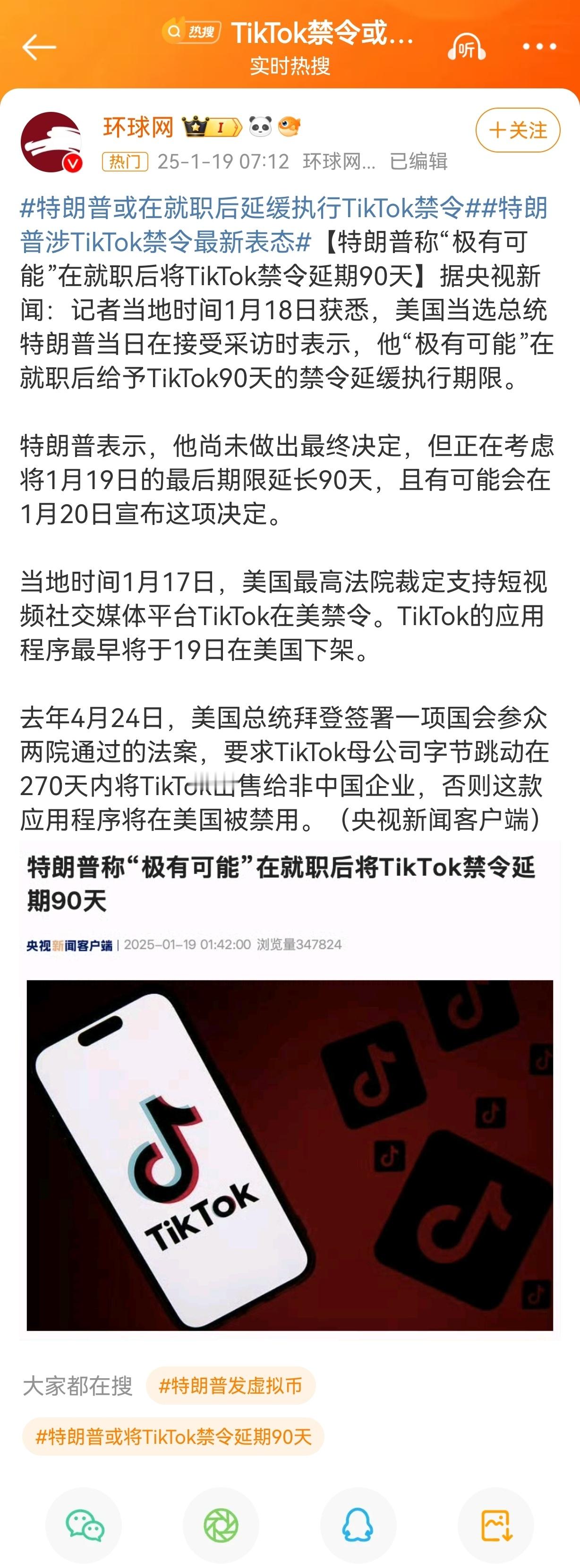 特朗普涉TikTok禁令最新表态：特朗普或在就职后延缓执行TikTok禁令！禁止